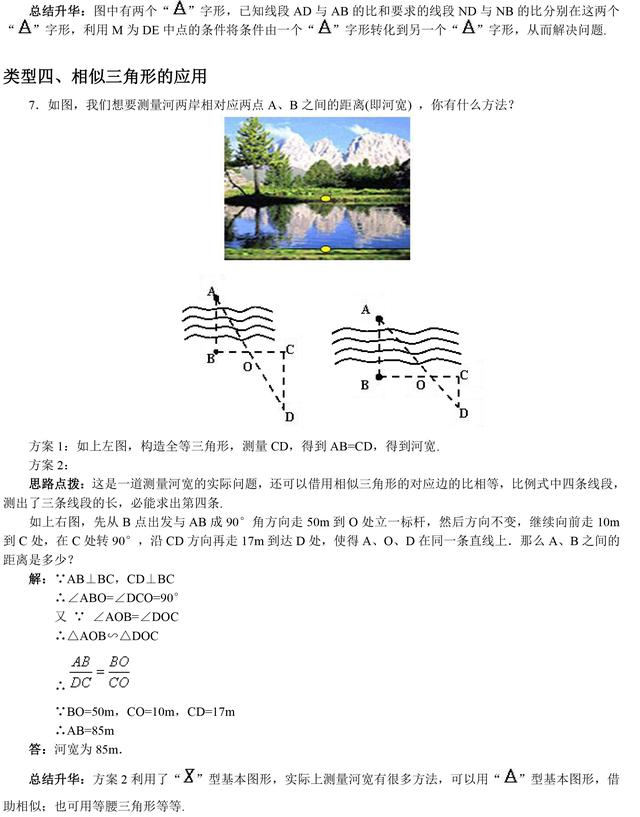 初中数学相似三角形基本知识点+经典例题解析，暑假看起来！