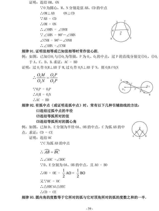 初中数学证明题常见辅助线作法口诀及几何规律汇编，一定要掌握！