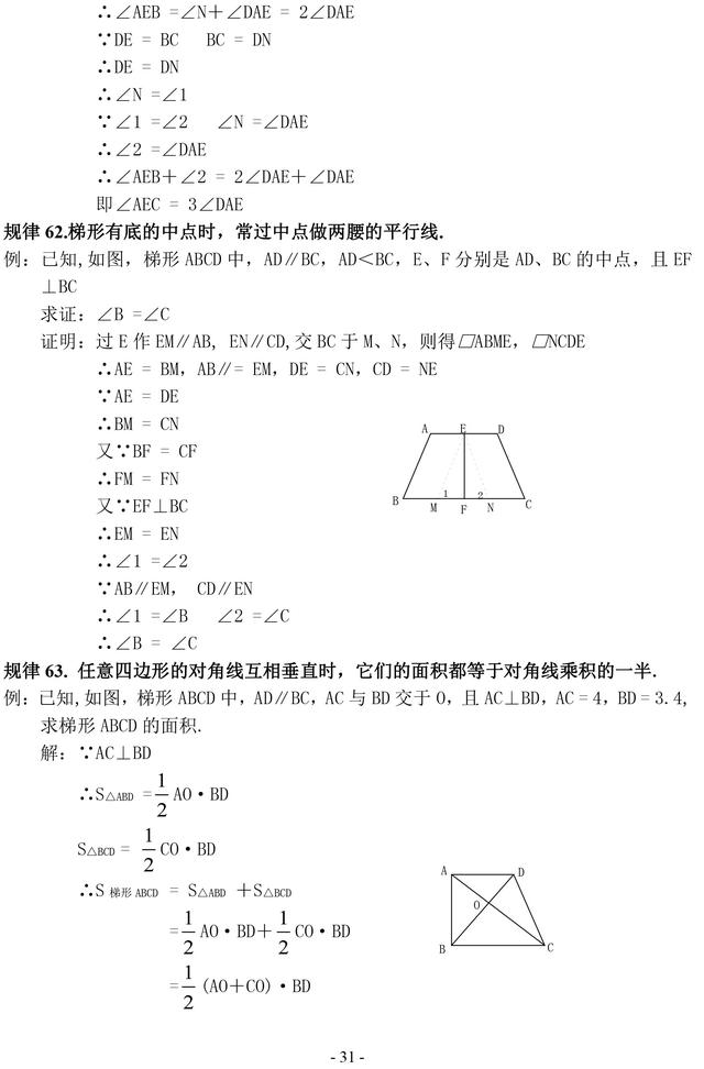 初中数学证明题常见辅助线作法口诀及几何规律汇编，一定要掌握！