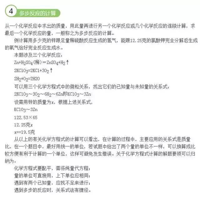 中考化学“计算题”题型汇总，你所需要知道的都在这里啦！