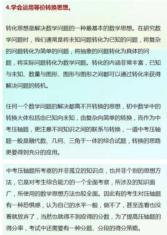 初中数学｜中考数学150分，只背这9个题型就可以了！