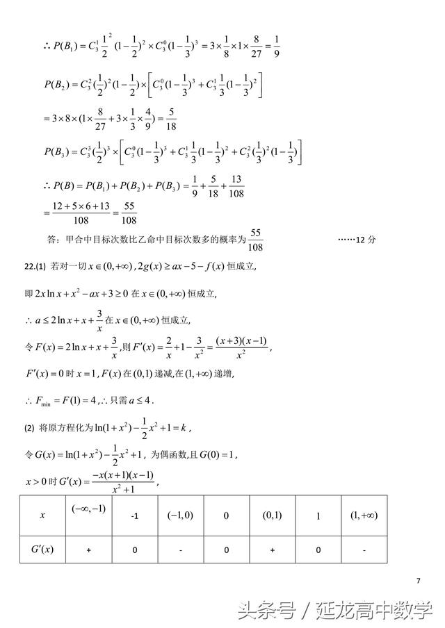 高中数学 高二下学期期末考试试题（后附详细答案）