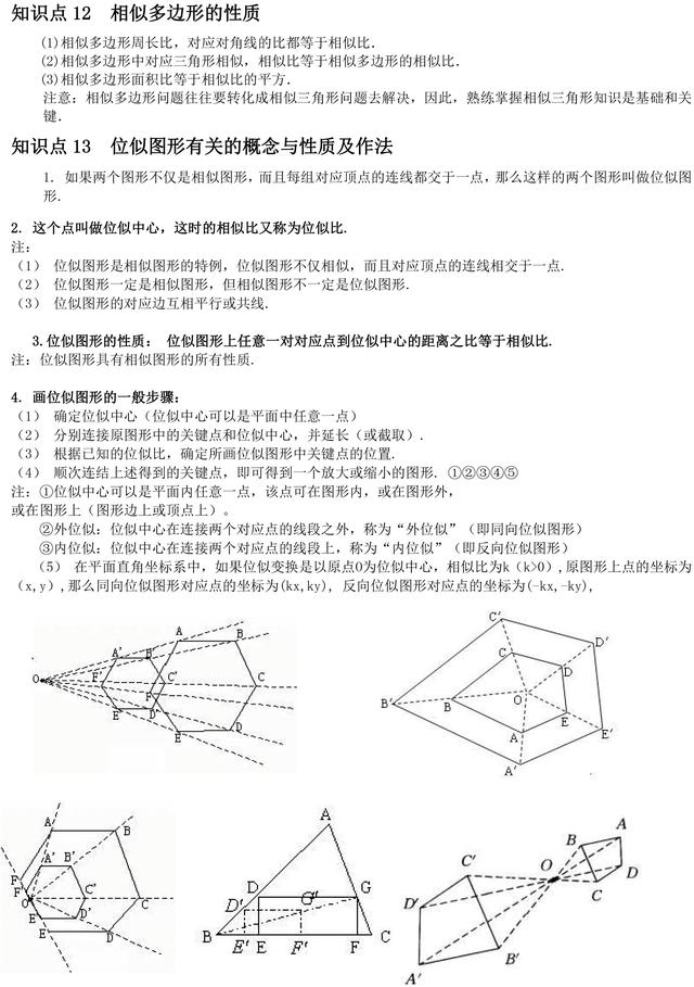 初中数学相似三角形基本知识点+经典例题解析，暑假看起来！