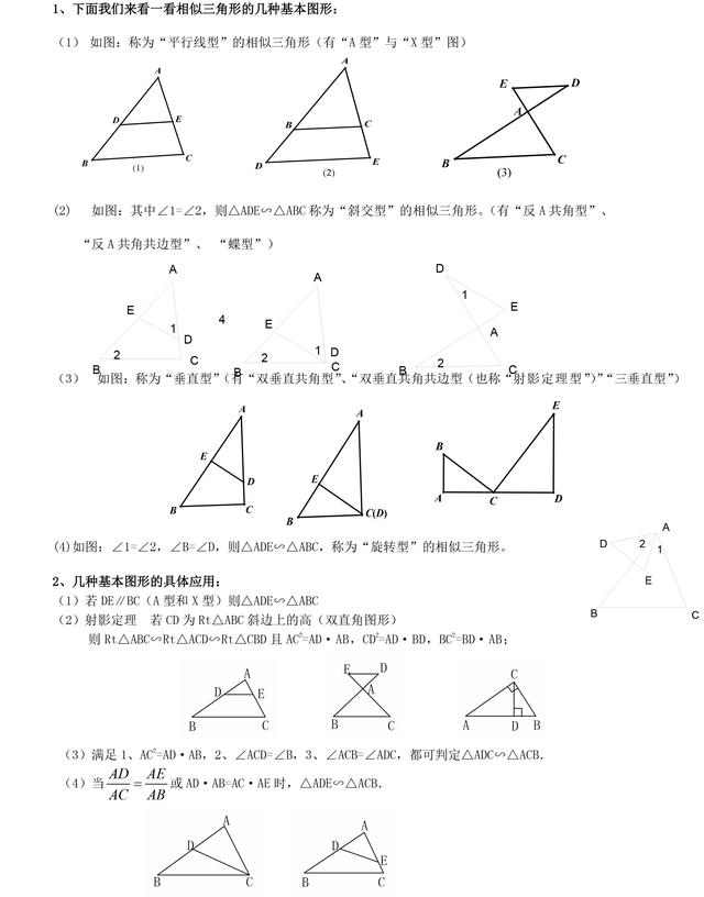 初中数学相似三角形基本知识点+经典例题解析，暑假看起来！