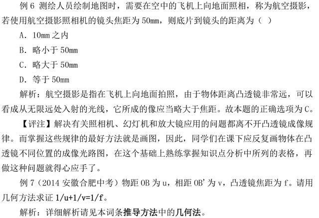 八年级上册物理凸透镜成像规律知识点总结+例题解析，收藏了！