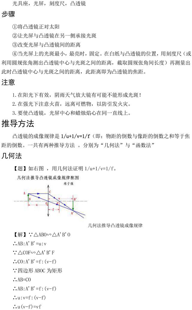 八年级上册物理凸透镜成像规律知识点总结+例题解析，收藏了！