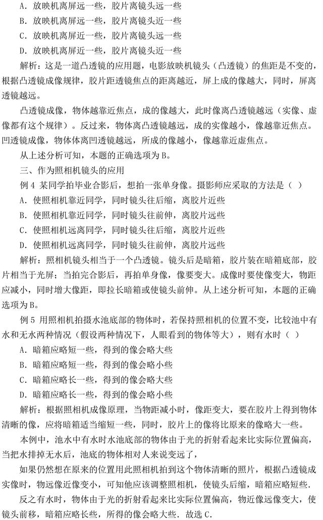 八年级上册物理凸透镜成像规律知识点总结+例题解析，收藏了！