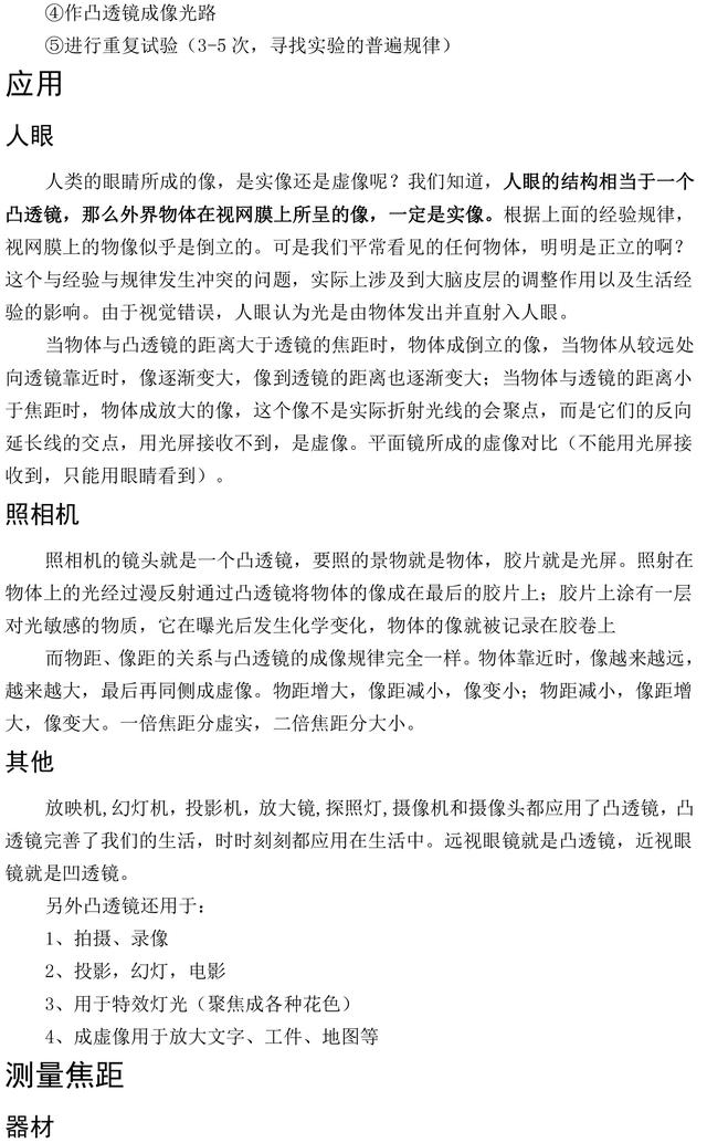 八年级上册物理凸透镜成像规律知识点总结+例题解析，收藏了！