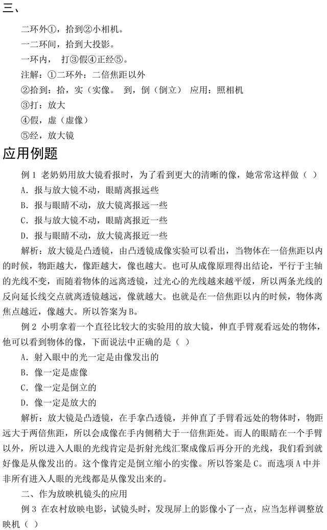 八年级上册物理凸透镜成像规律知识点总结+例题解析，收藏了！