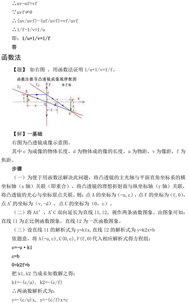 八年级上册物理凸透镜成像规律知识点总结+例题解析，收藏了！