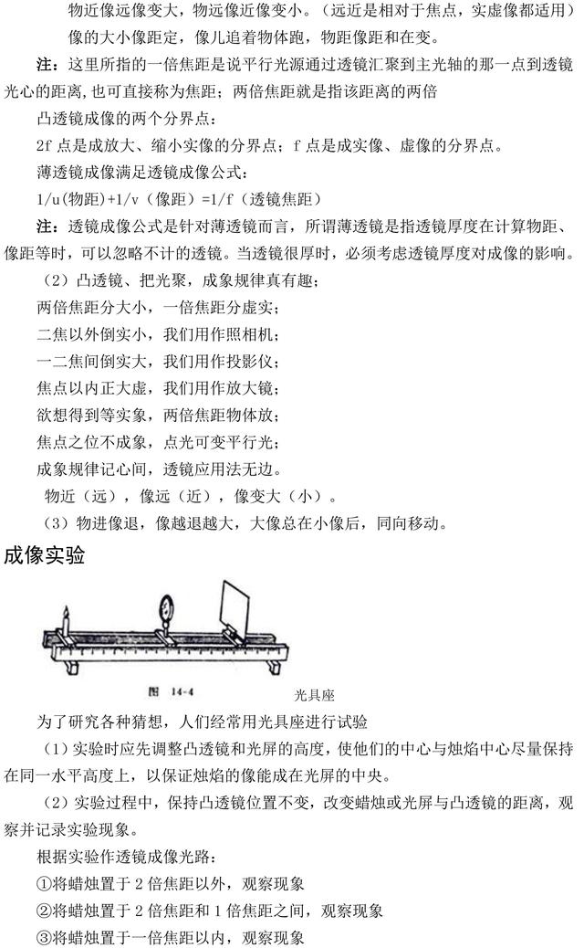 八年级上册物理凸透镜成像规律知识点总结+例题解析，收藏了！