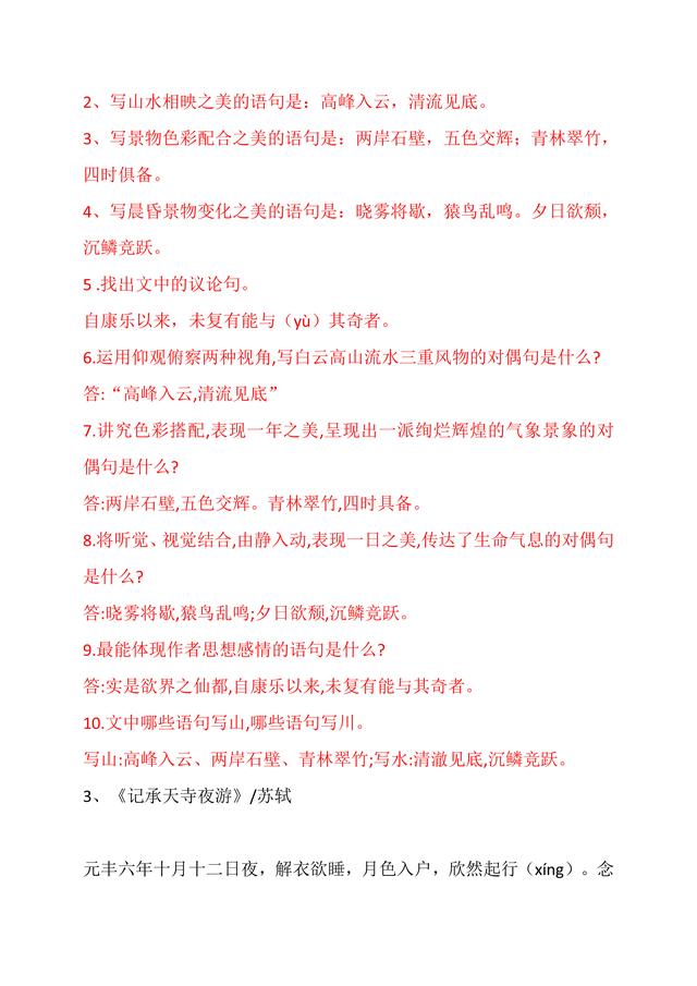 部编版八年级上册必背古诗文理解性默写汇总，记住了怎么考都不怕