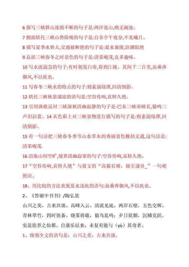 部编版八年级上册必背古诗文理解性默写汇总，记住了怎么考都不怕