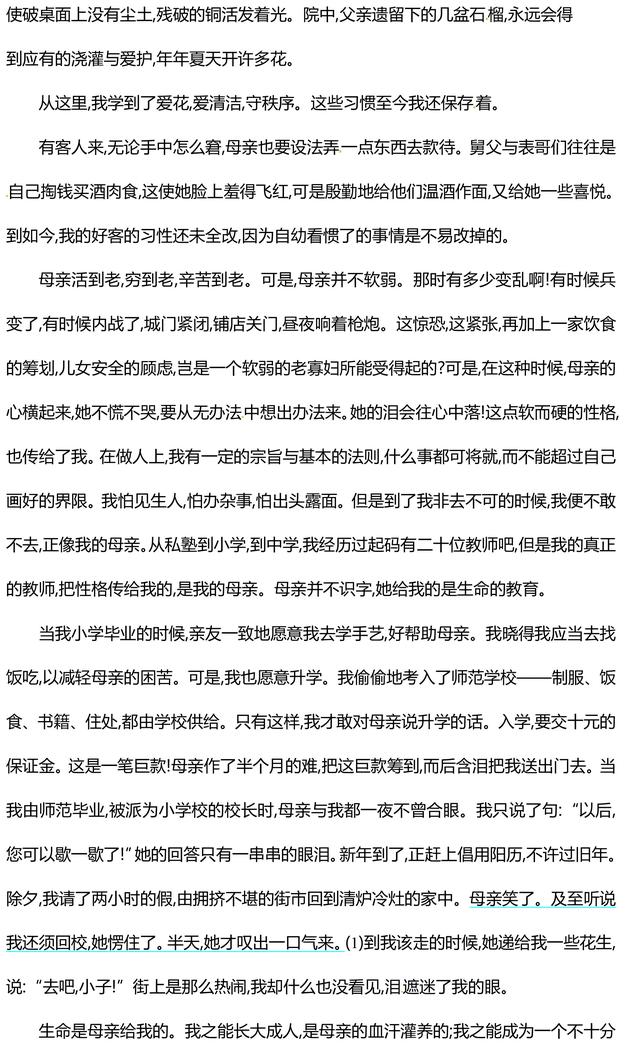 部编版八年级语文上册期中试卷（含答案），暑期预习必备资料！