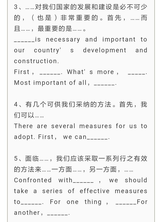 中考英语作文万能的8种加分句型！