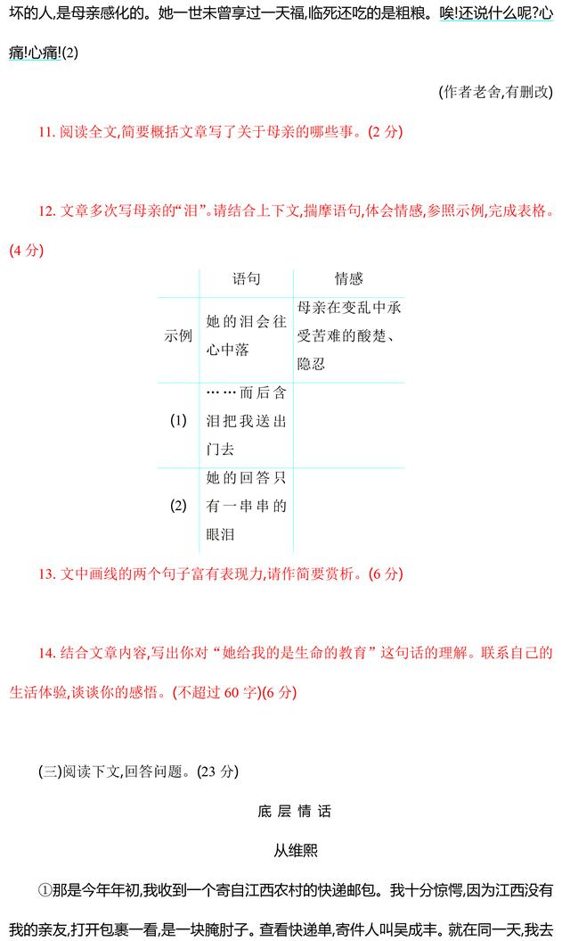 部编版八年级语文上册期中试卷（含答案），暑期预习必备资料！