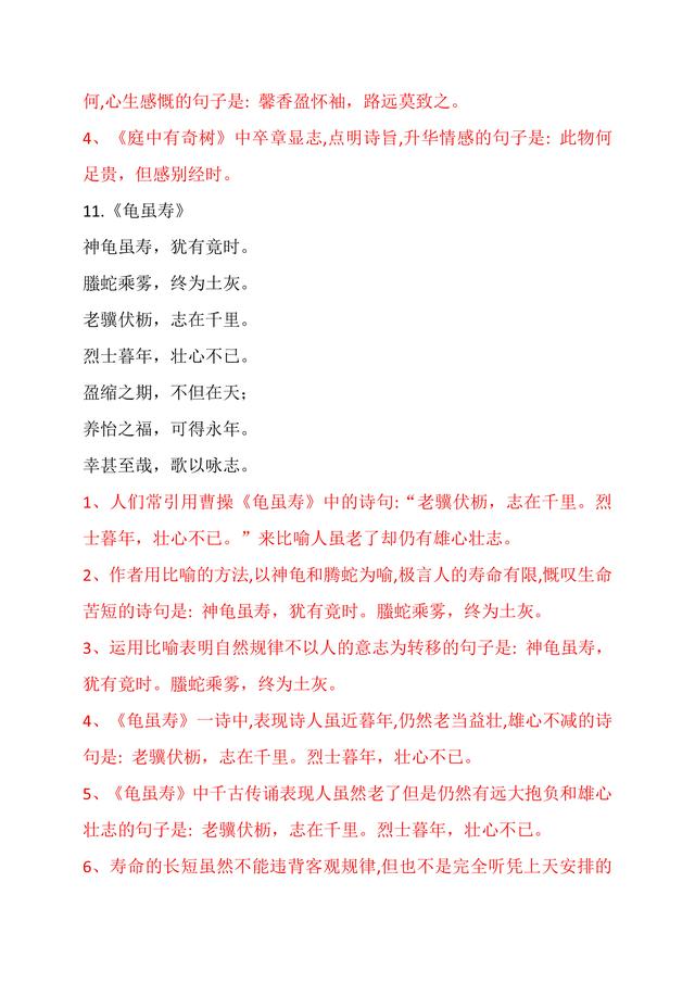 部编版八年级上册必背古诗文理解性默写汇总，记住了怎么考都不怕