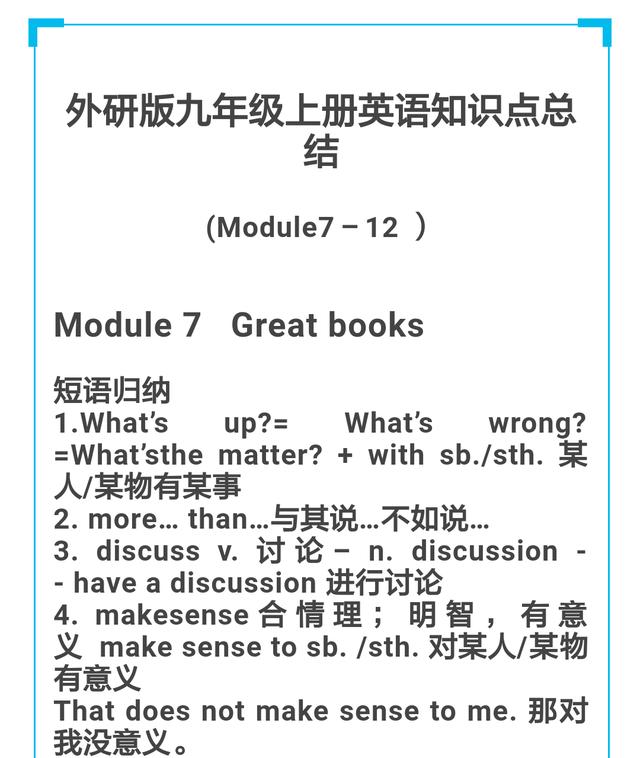 外研版丨九年级上册英语知识点总结(Module7~12)