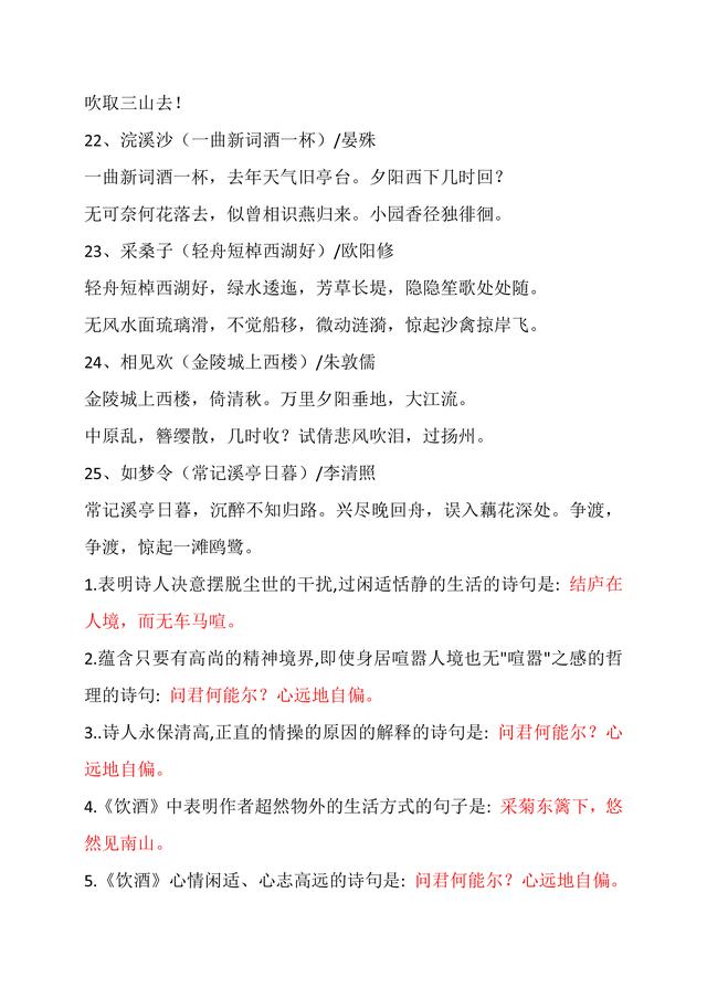 部编版八年级上册必背古诗文理解性默写汇总，记住了怎么考都不怕