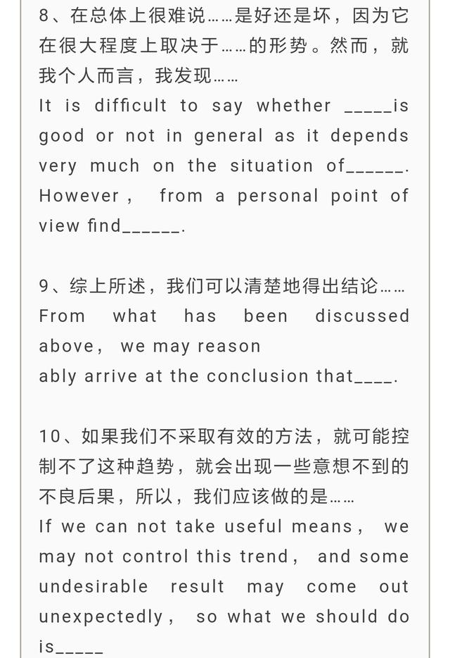 中考英语作文万能的8种加分句型！