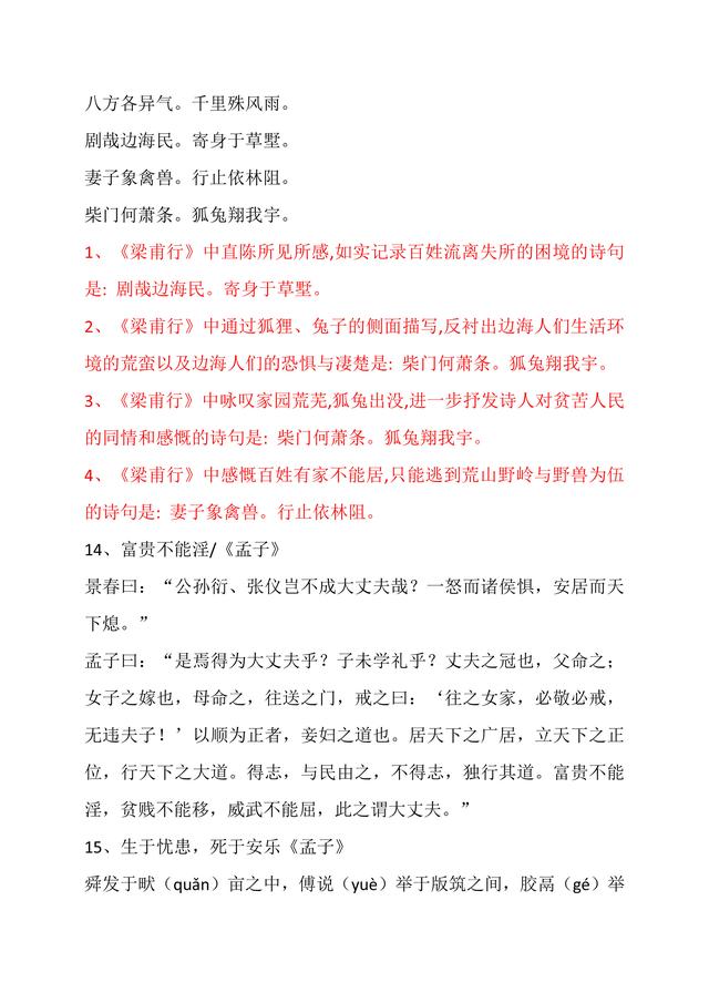 部编版八年级上册必背古诗文理解性默写汇总，记住了怎么考都不怕