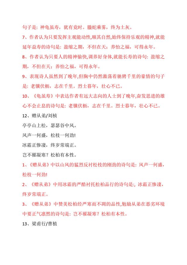 部编版八年级上册必背古诗文理解性默写汇总，记住了怎么考都不怕