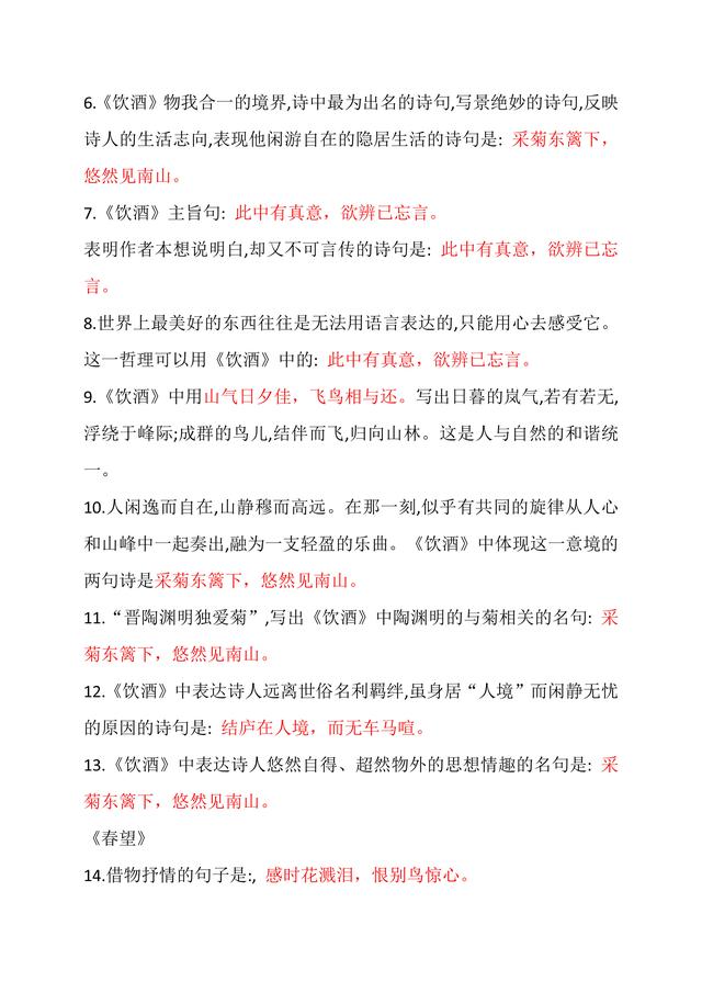 部编版八年级上册必背古诗文理解性默写汇总，记住了怎么考都不怕