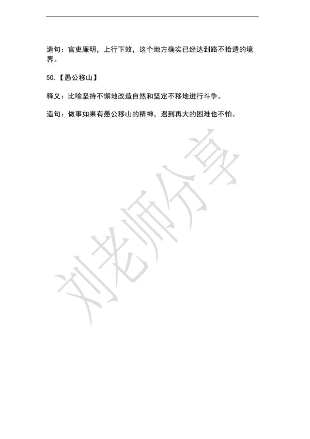 小学语文常考的50个成语注释及造句，记得给孩子收藏！