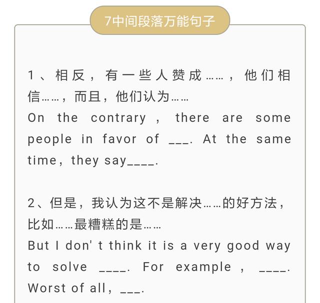 中考英语作文万能的8种加分句型！