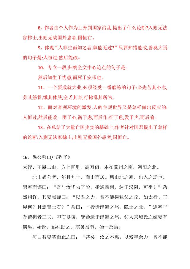 部编版八年级上册必背古诗文理解性默写汇总，记住了怎么考都不怕