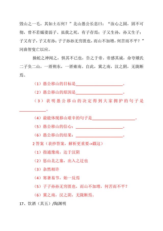 部编版八年级上册必背古诗文理解性默写汇总，记住了怎么考都不怕