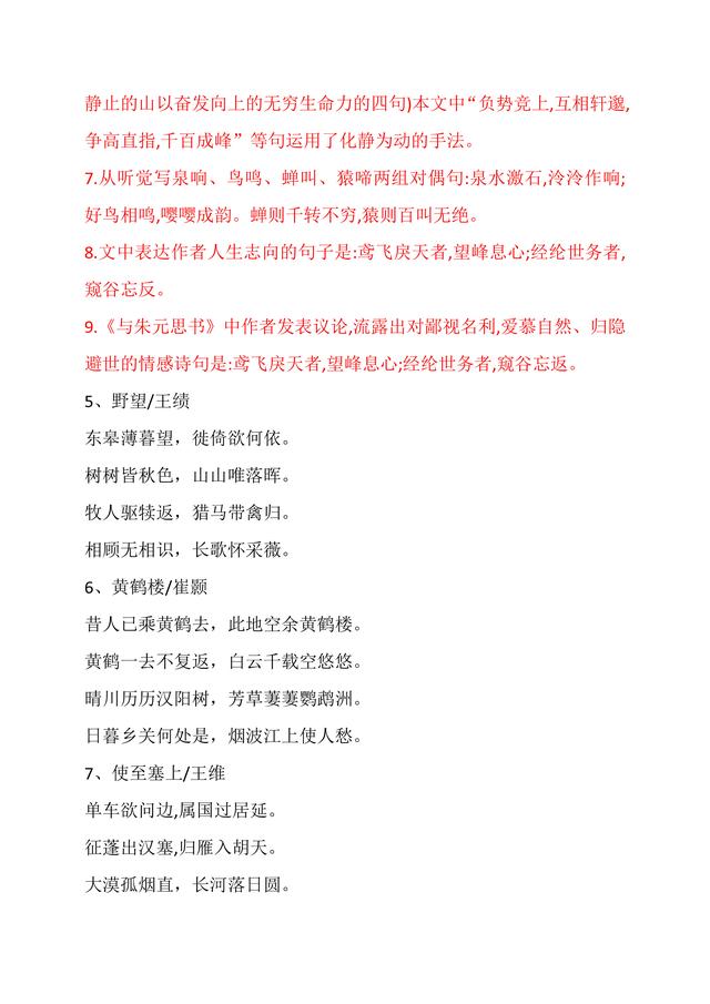 部编版八年级上册必背古诗文理解性默写汇总，记住了怎么考都不怕