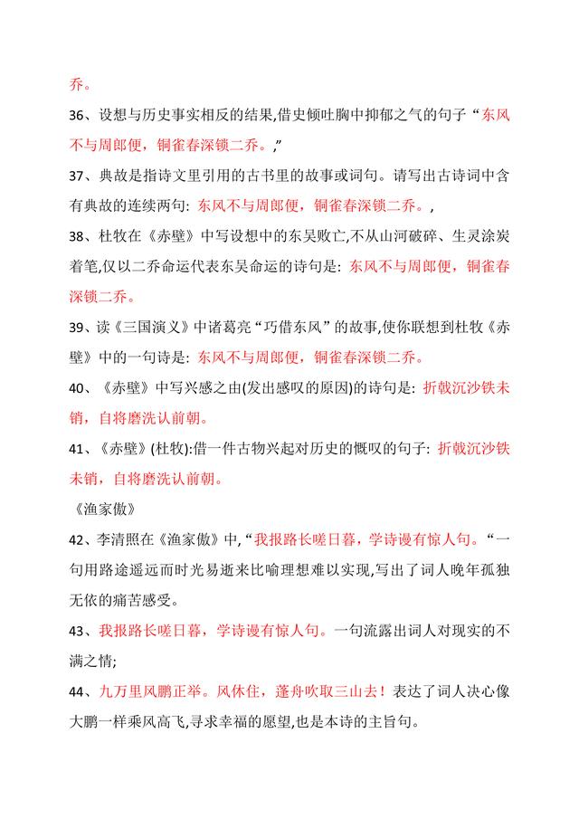 部编版八年级上册必背古诗文理解性默写汇总，记住了怎么考都不怕