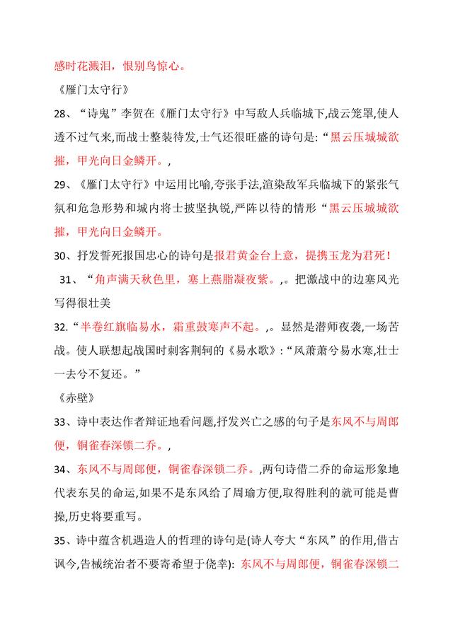 部编版八年级上册必背古诗文理解性默写汇总，记住了怎么考都不怕