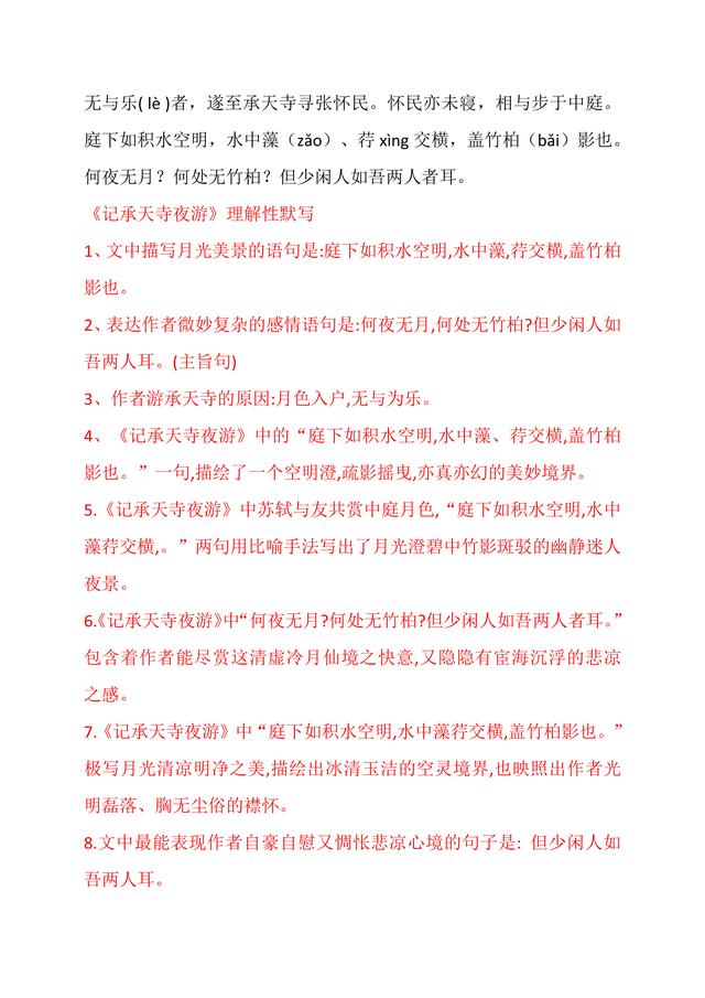 部编版八年级上册必背古诗文理解性默写汇总，记住了怎么考都不怕