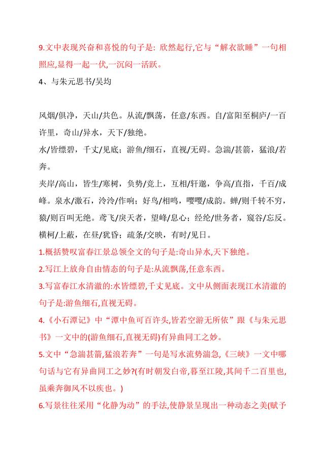 部编版八年级上册必背古诗文理解性默写汇总，记住了怎么考都不怕