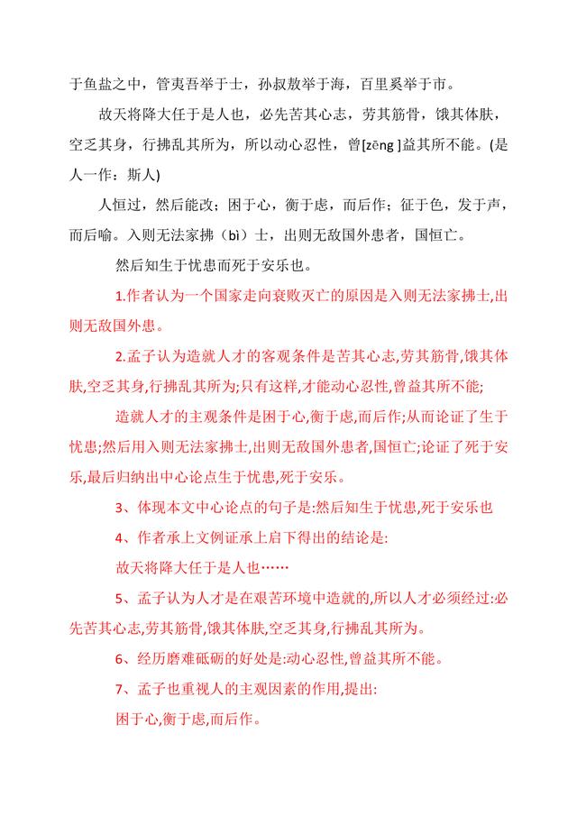 部编版八年级上册必背古诗文理解性默写汇总，记住了怎么考都不怕