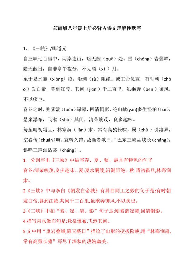 部编版八年级上册必背古诗文理解性默写汇总，记住了怎么考都不怕