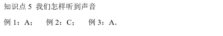 新初二物理暑假预习第17篇：我们怎样听到声音（有视频讲解）