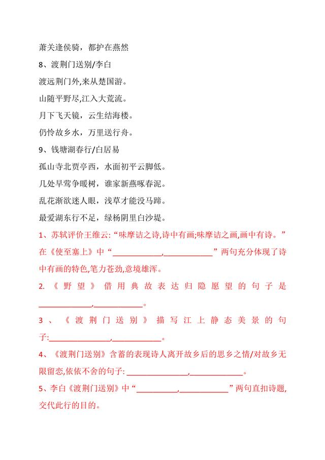 部编版八年级上册必背古诗文理解性默写汇总，记住了怎么考都不怕