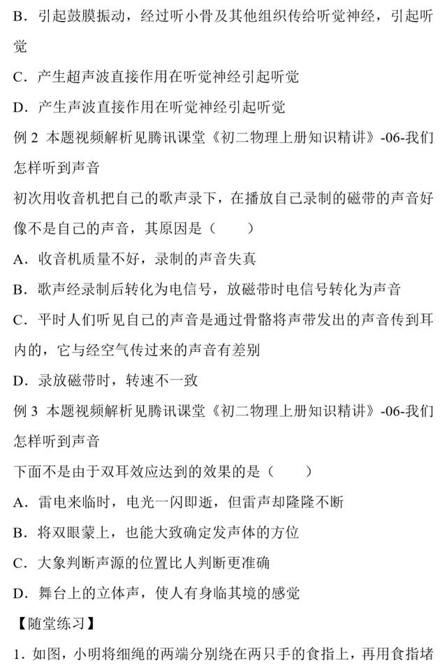 新初二物理暑假预习第17篇：我们怎样听到声音（有视频讲解）