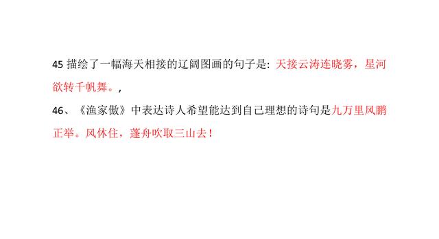 部编版八年级上册必背古诗文理解性默写汇总，记住了怎么考都不怕