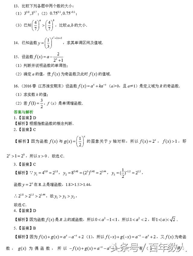 高中数学必修1：指数函数及其性质TOP培优试题及答案（高一必备）