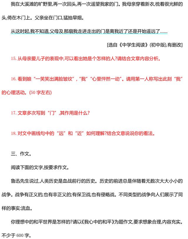 部编版八年级语文上册第一单元测试题（含答案），暑假预习必备！
