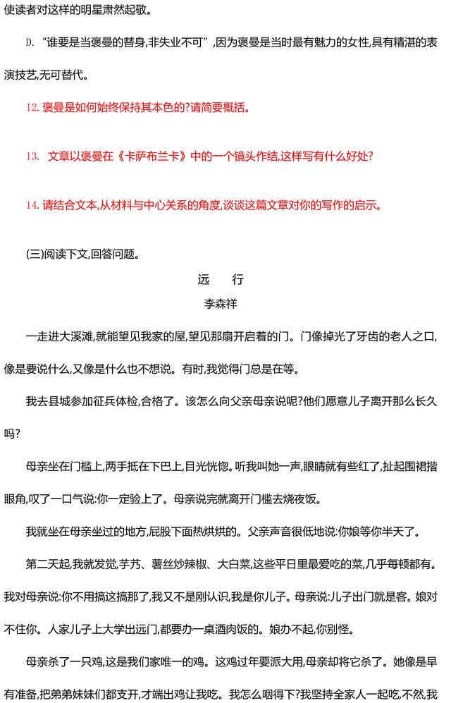 部编版八年级语文上册第一单元测试题（含答案），暑假预习必备！