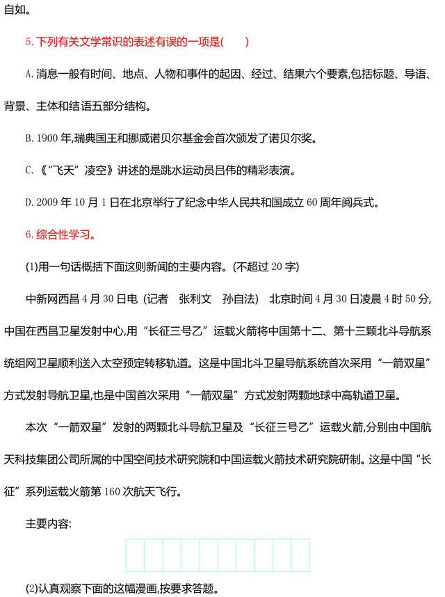 部编版八年级语文上册第一单元测试题（含答案），暑假预习必备！