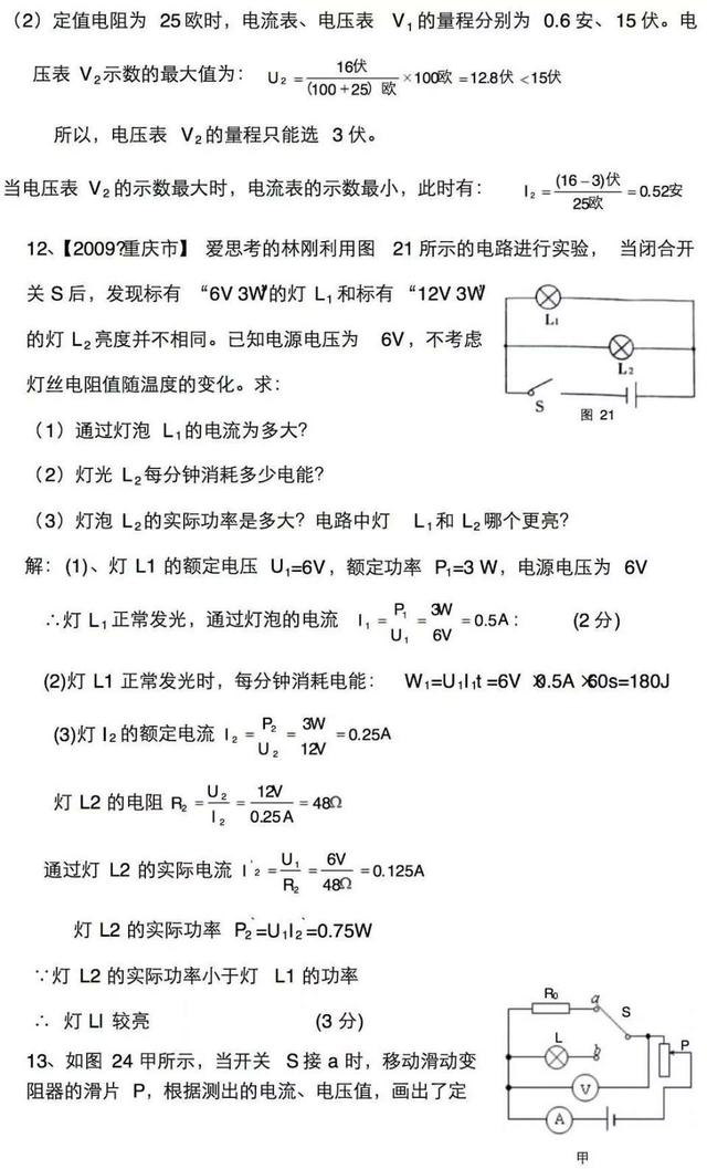 初中物理电学难点分析 包含历年中考真题