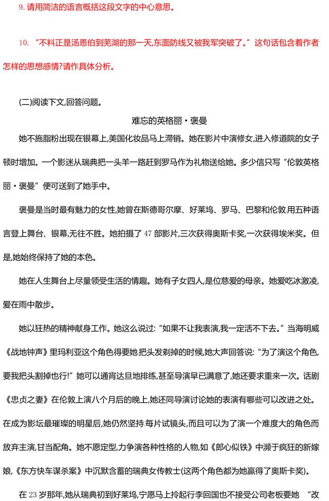 部编版八年级语文上册第一单元测试题（含答案），暑假预习必备！