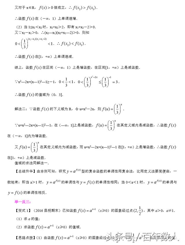 2019届新高一数学必修1：指数函数及其性质知识点精品讲义