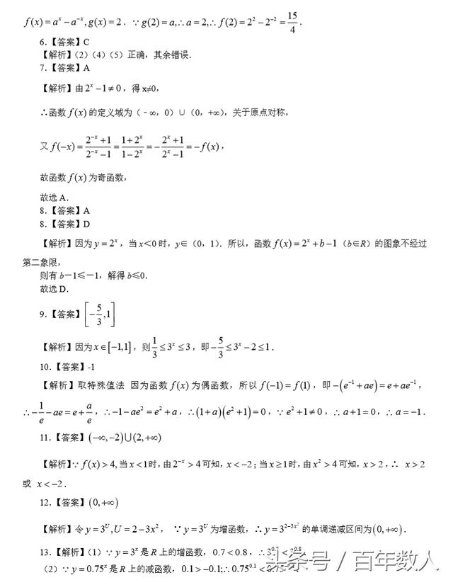 高中数学必修1：指数函数及其性质TOP培优试题及答案（高一必备）